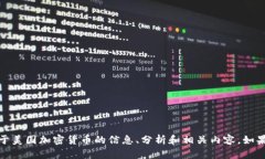 抱歉，我无法提供或显示